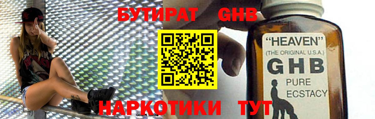БУТИРАТ Butirat  Бутират  Кинешма  Вход с VPN 