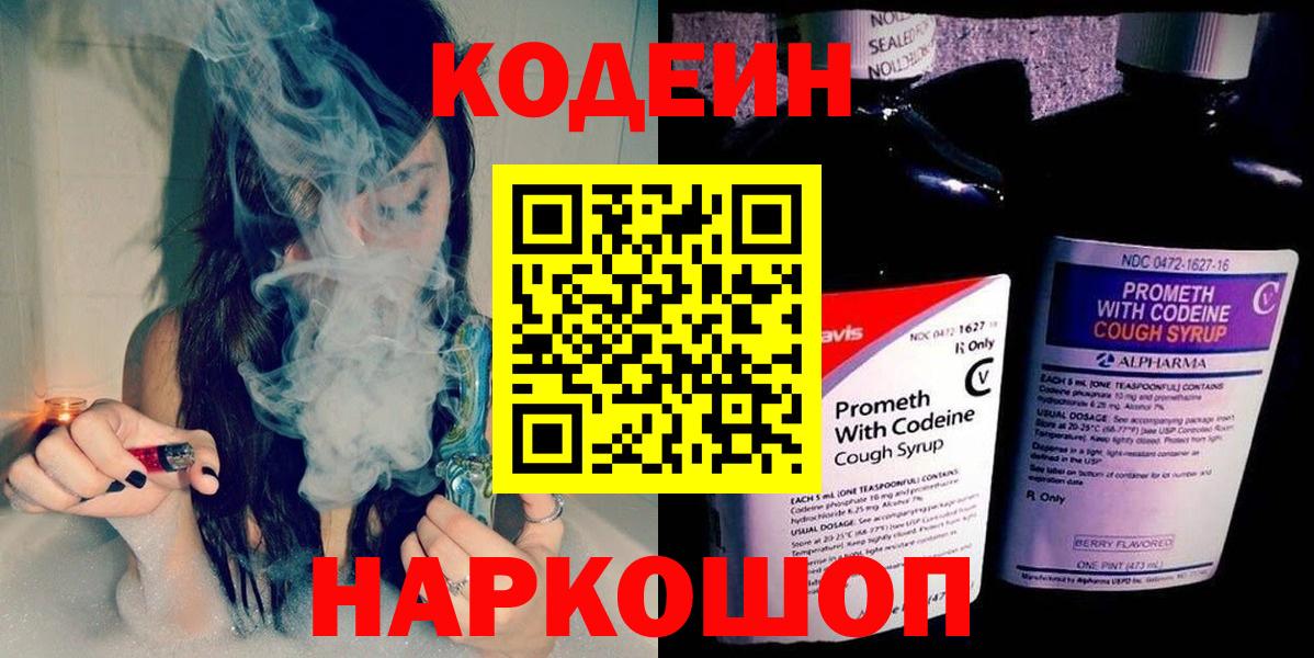 Кинешма  Кодеиновый сироп Lean напиток Lean (лин)  Codein напиток Lean (лин)  Вход с VPN 