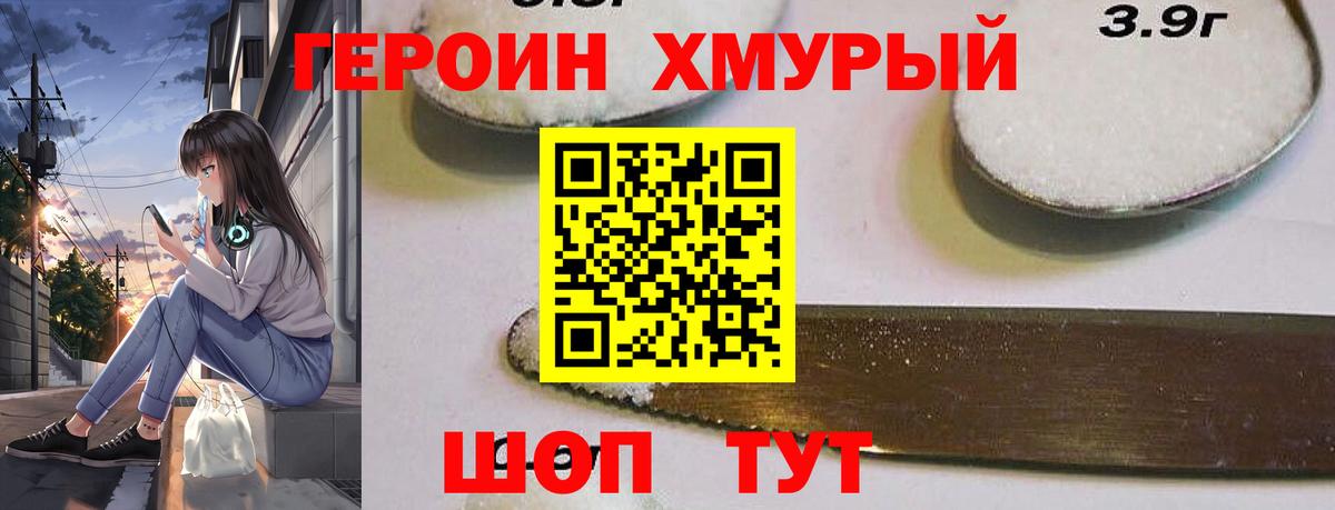 Кинешма  ГЕРОИН VHQ  ГЕРОИН  Вход с VPN 