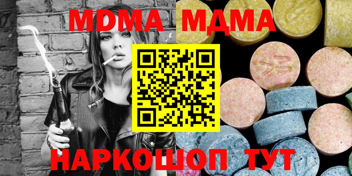 MDMA  МДМА crystal  Кинешма  Вход с VPN  MDMA VHQ 